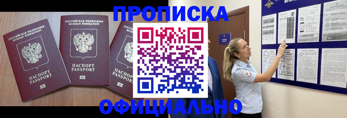 купить прописку в Сясьстрое